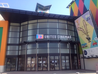 ユナイテッド シネマ トリアス久山 プロモーションやprでの利用が可能な映画館のイベントスペース